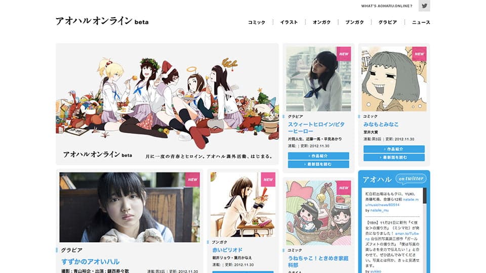 アオハル - Image 2