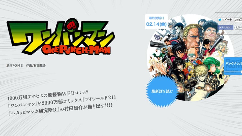 となりのヤングジャンプ