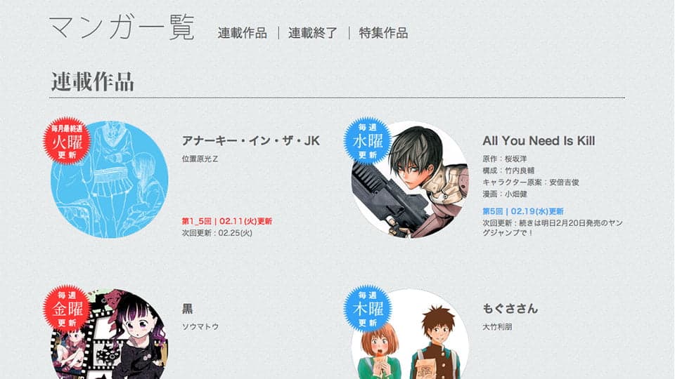 となりのヤングジャンプ - Image 2