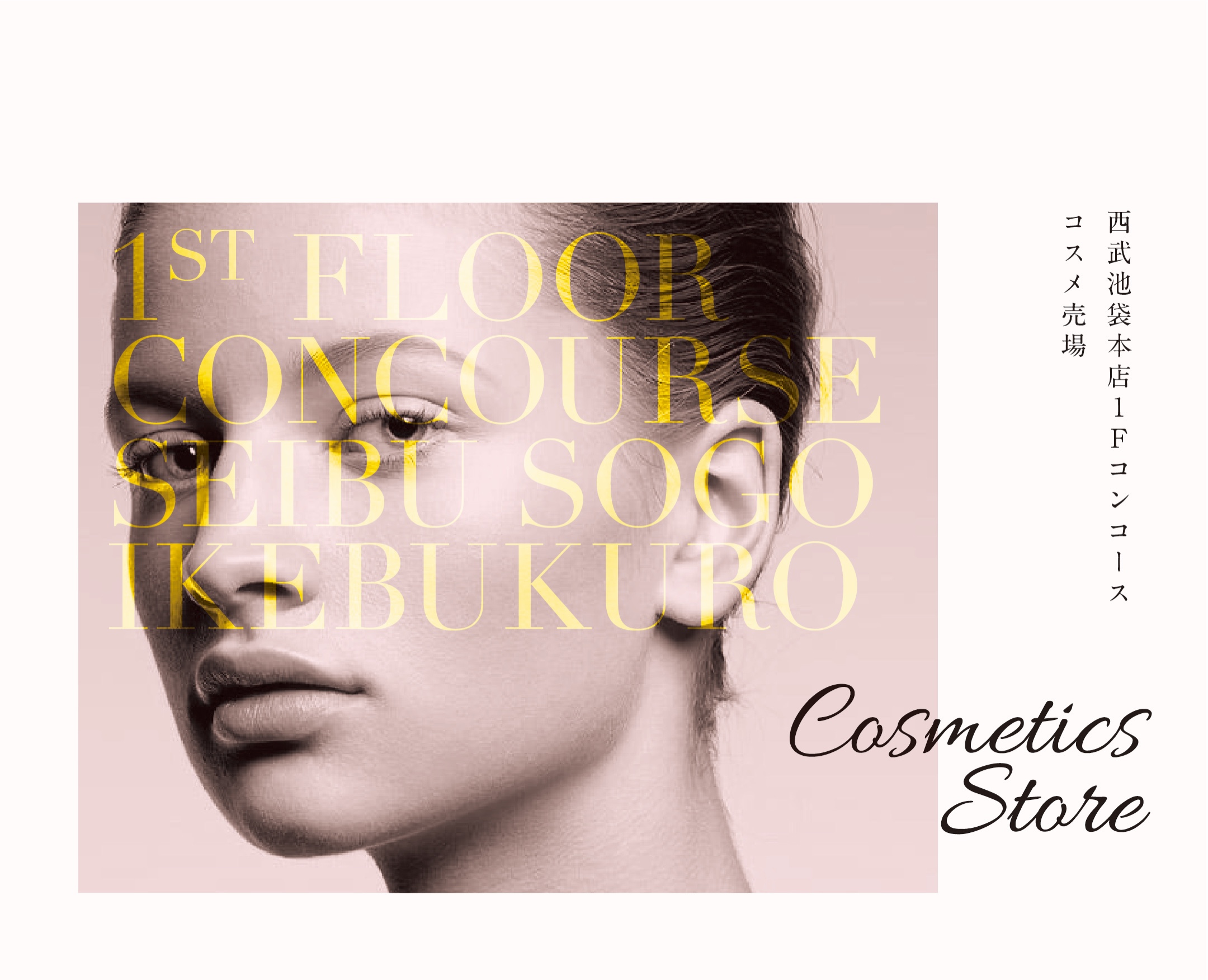 西武池袋本店のプロジェクトイメージ